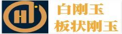 东北亚镁质材料白玉刚板状刚玉现货官网——白刚玉板状刚玉现货交易中心 | 东北亚镁质材料交易中心